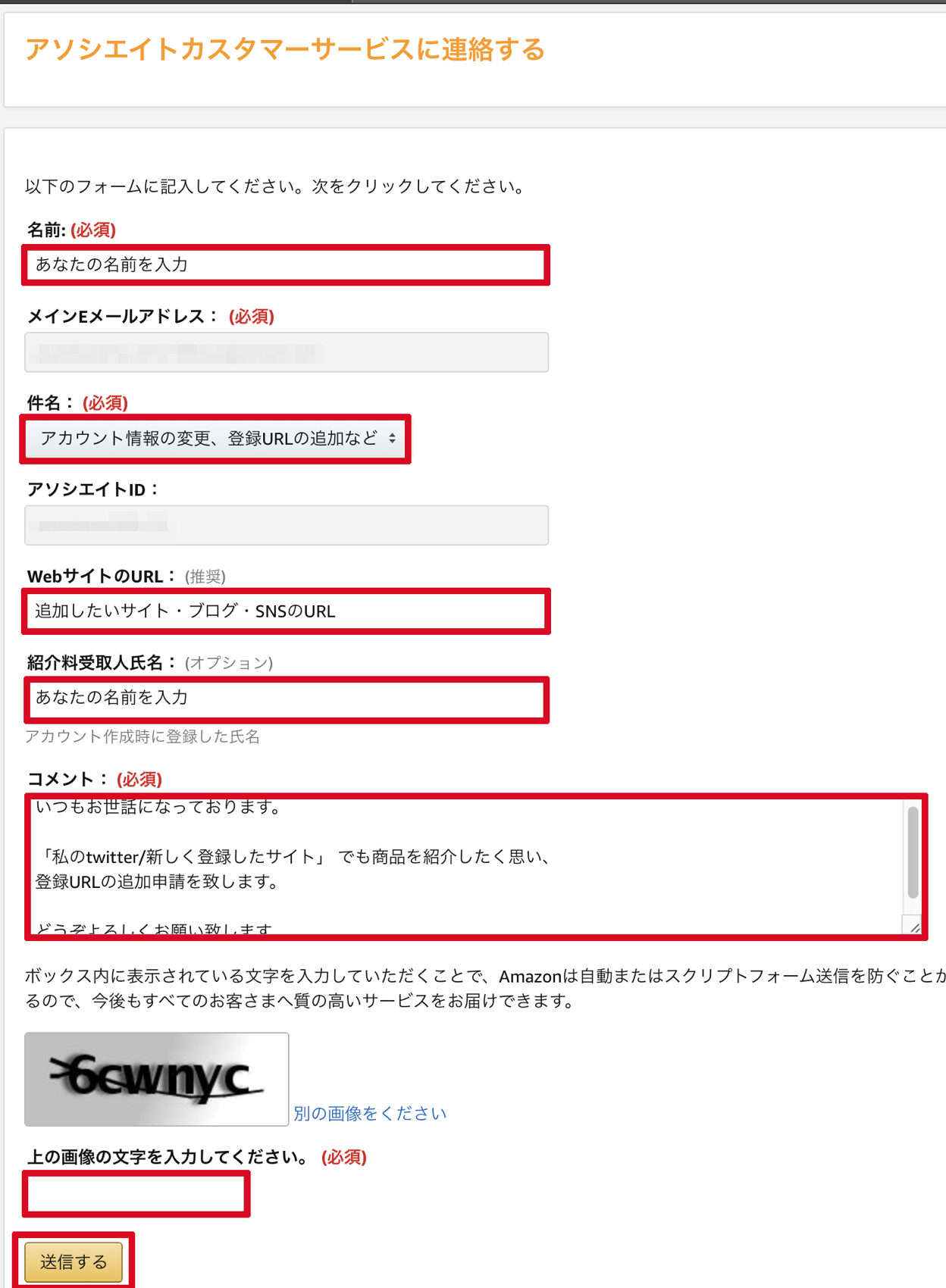 超簡単 Amazon アソシエイト Twitterやサイト ブログの追加登録の方法