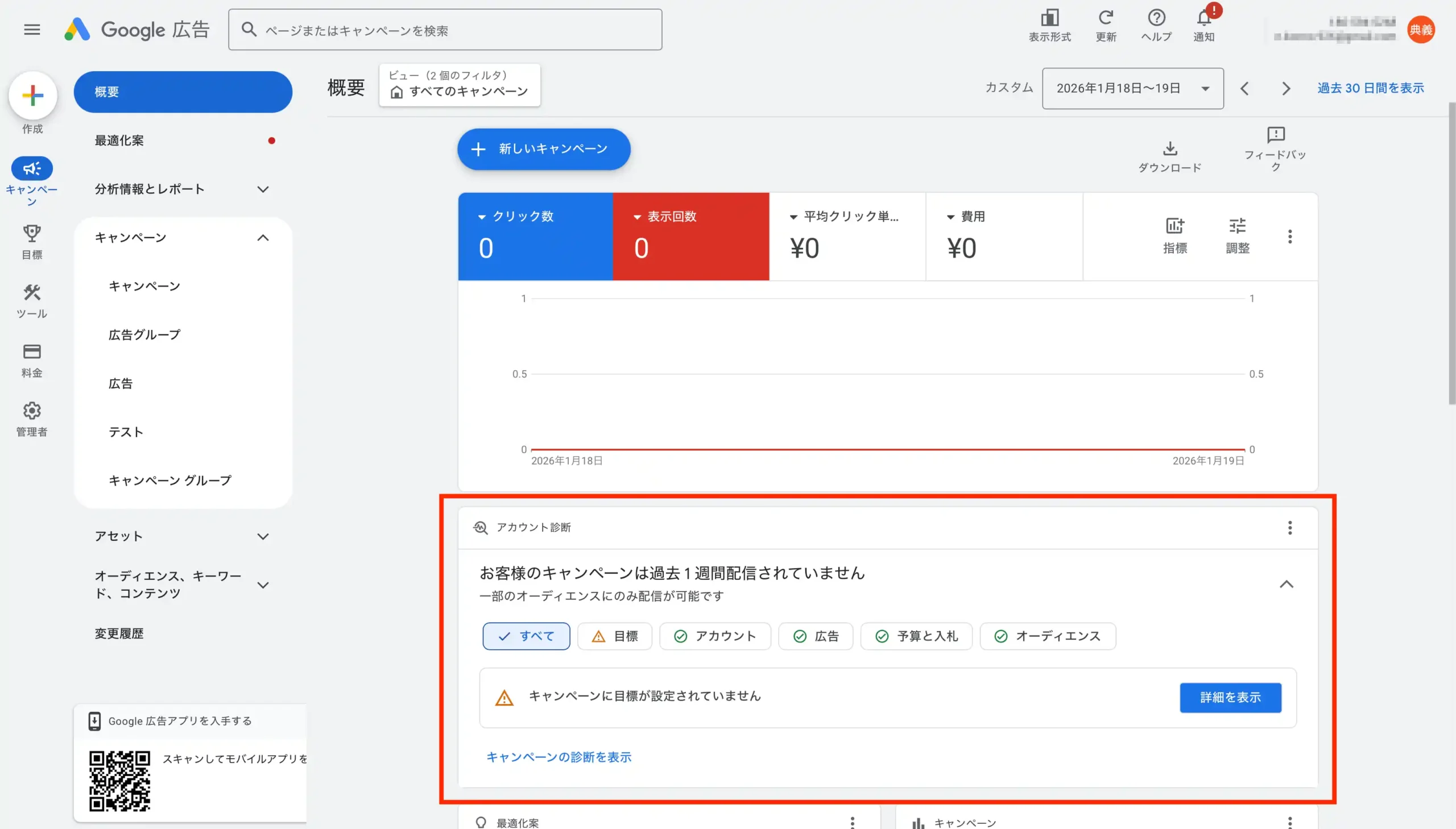 google広告-キャンペーン