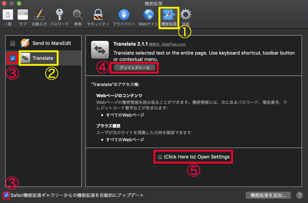 Safari サファリ で無料の翻訳機能を使えるようにする方法