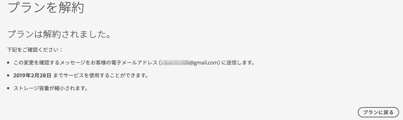 解約しても超お得 Adobeの年間プラン 月々払い を期間途中で解約