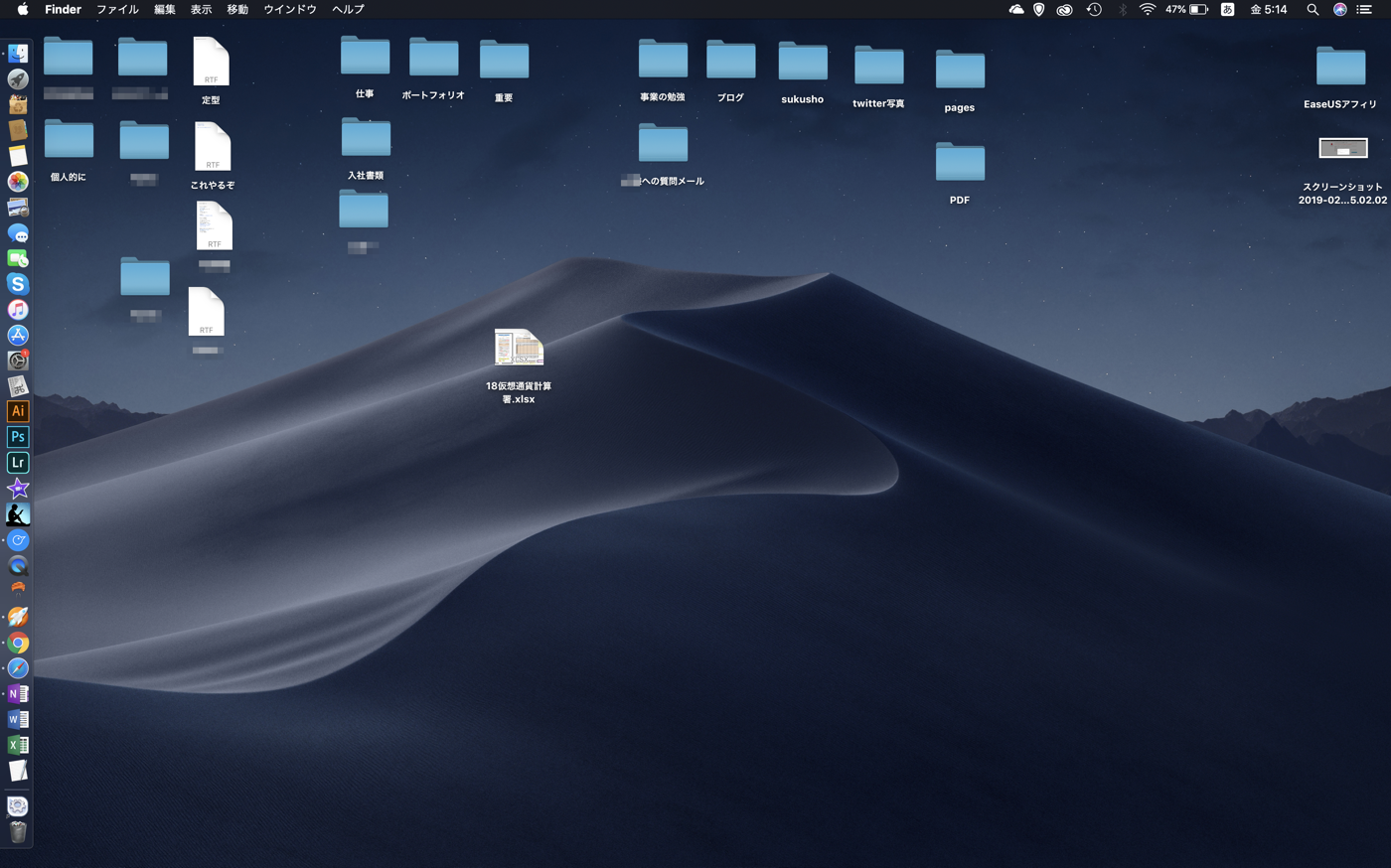 デスクトップに何も置かないのって 本当に便利なの Mac編