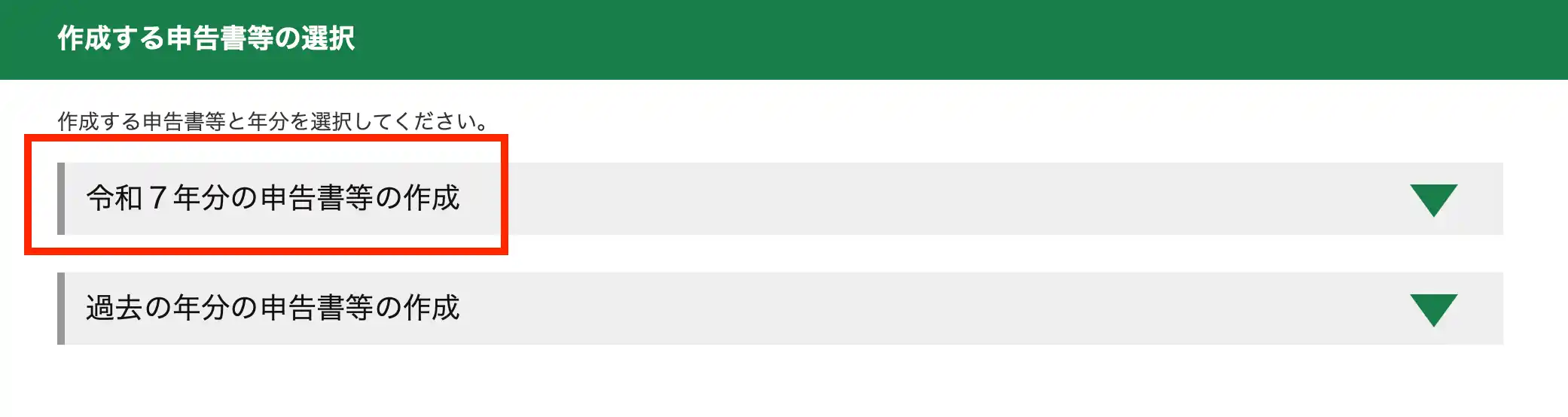 申告書選択-2026