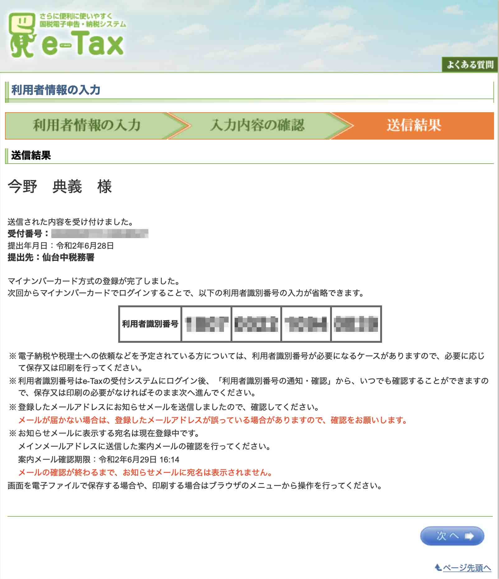 利用者識別番号 確認