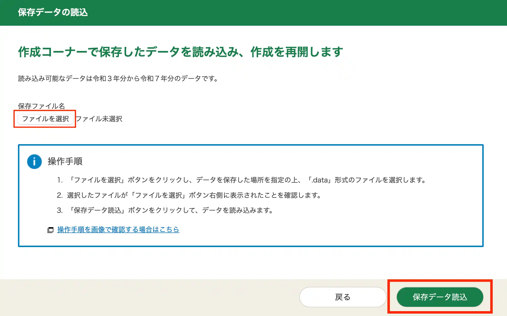 データロード3-2026