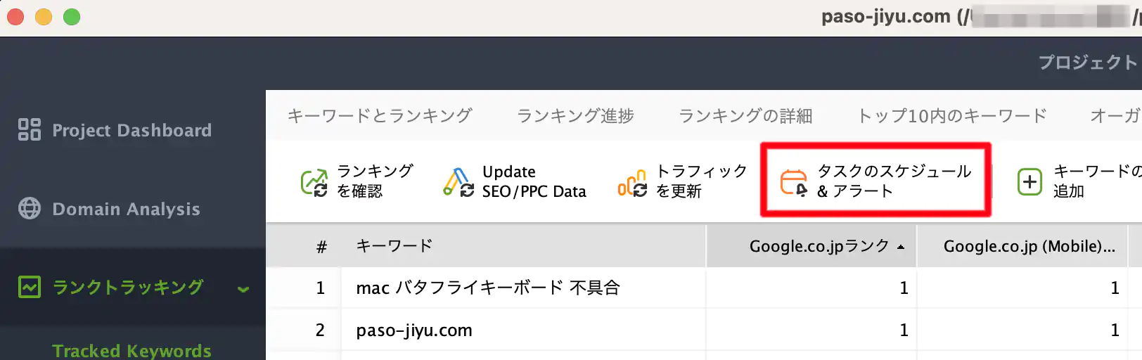 タスクのスケジュール-アラート