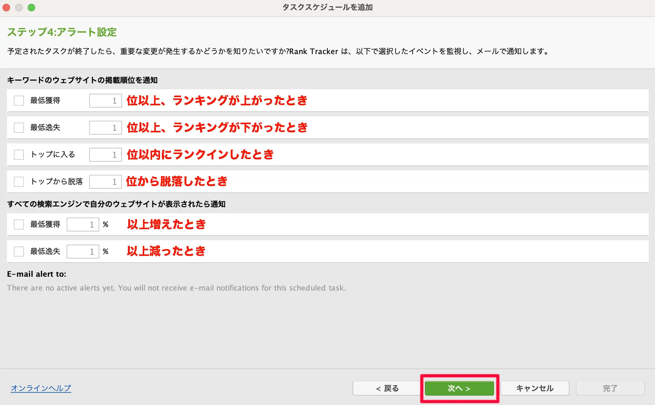 スケジュール設定-ランク6