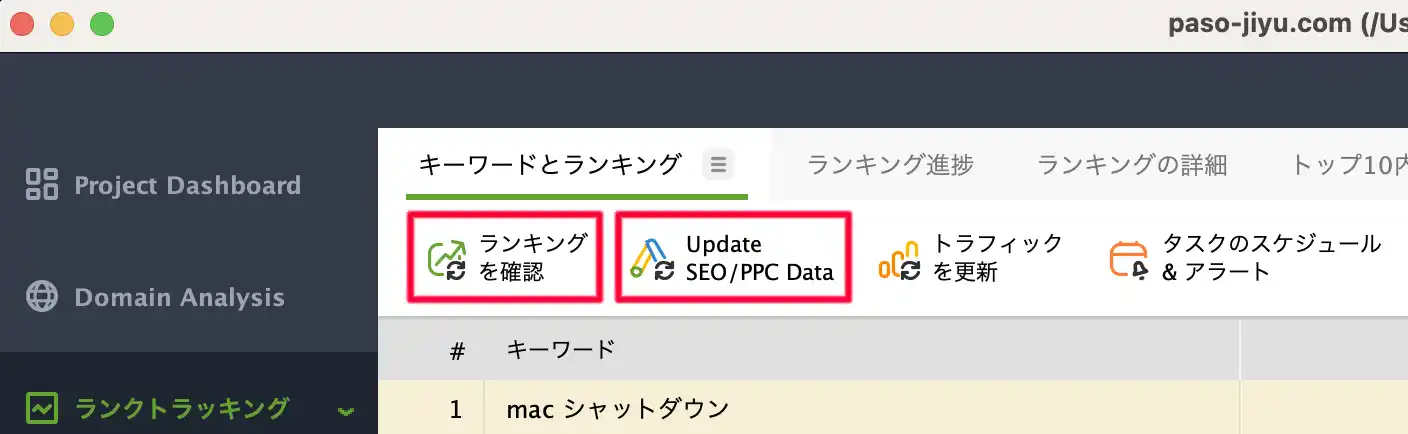 ランキング-SEO-PPCデータの更新1