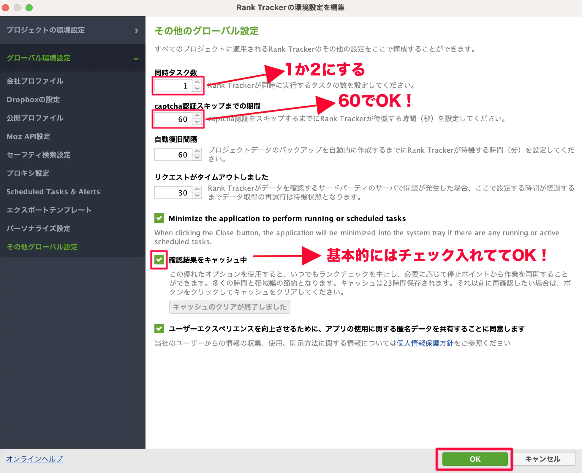 無料-セーフティ検索設定-その他グローバル設定2