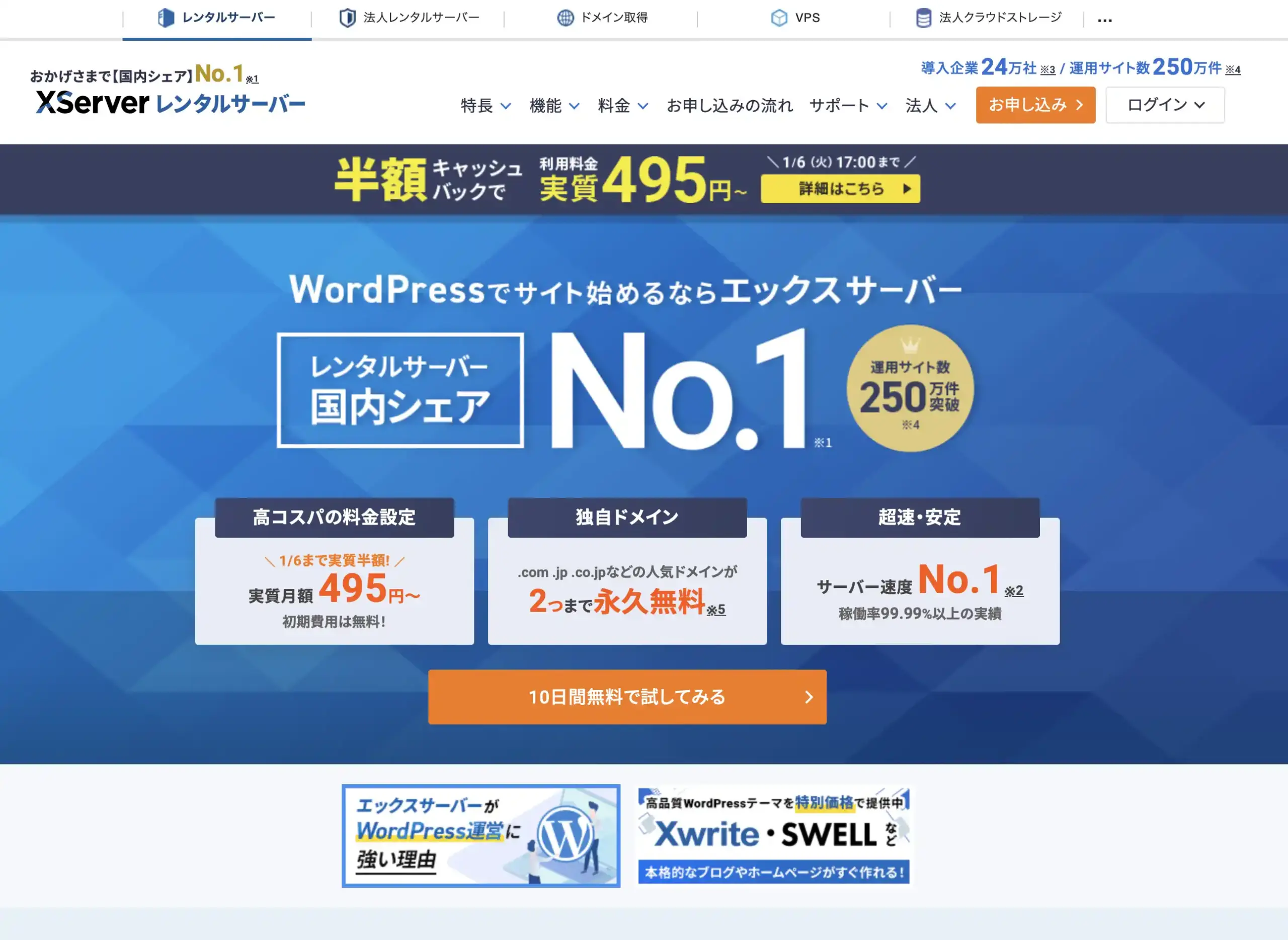 エックスサーバー_トップ-0106