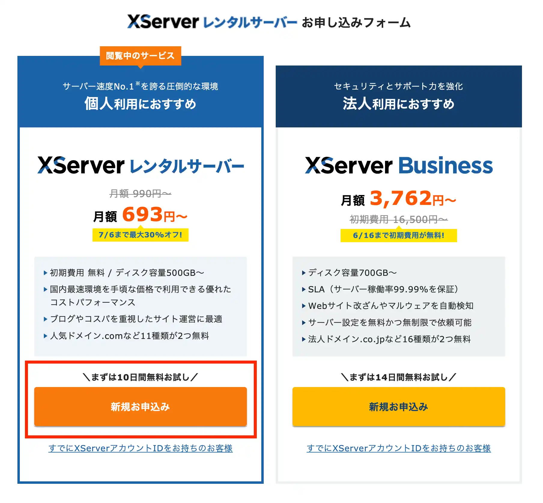 エックスサーバー申し込みフォーム-0706