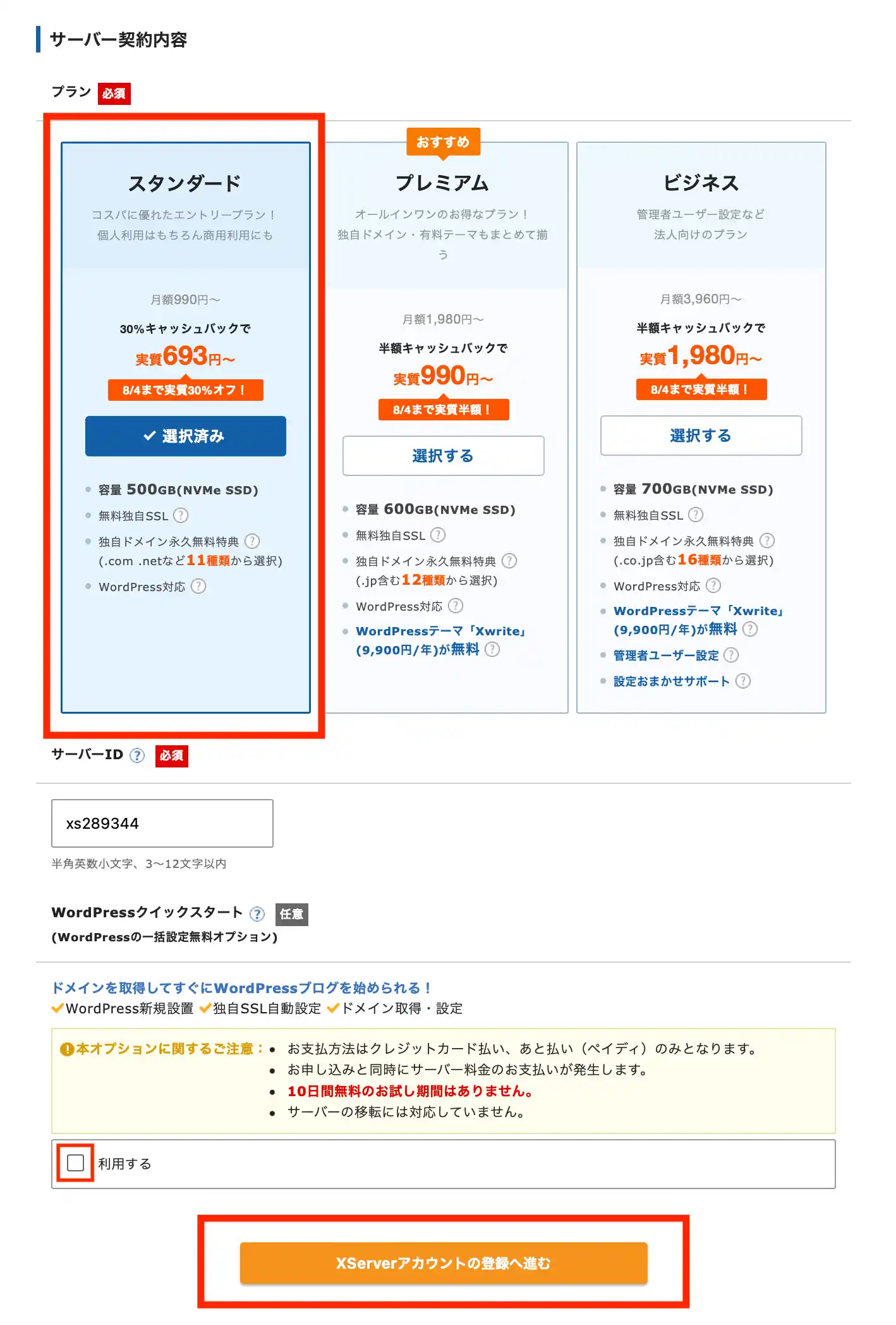 プラン選択-実質max50off