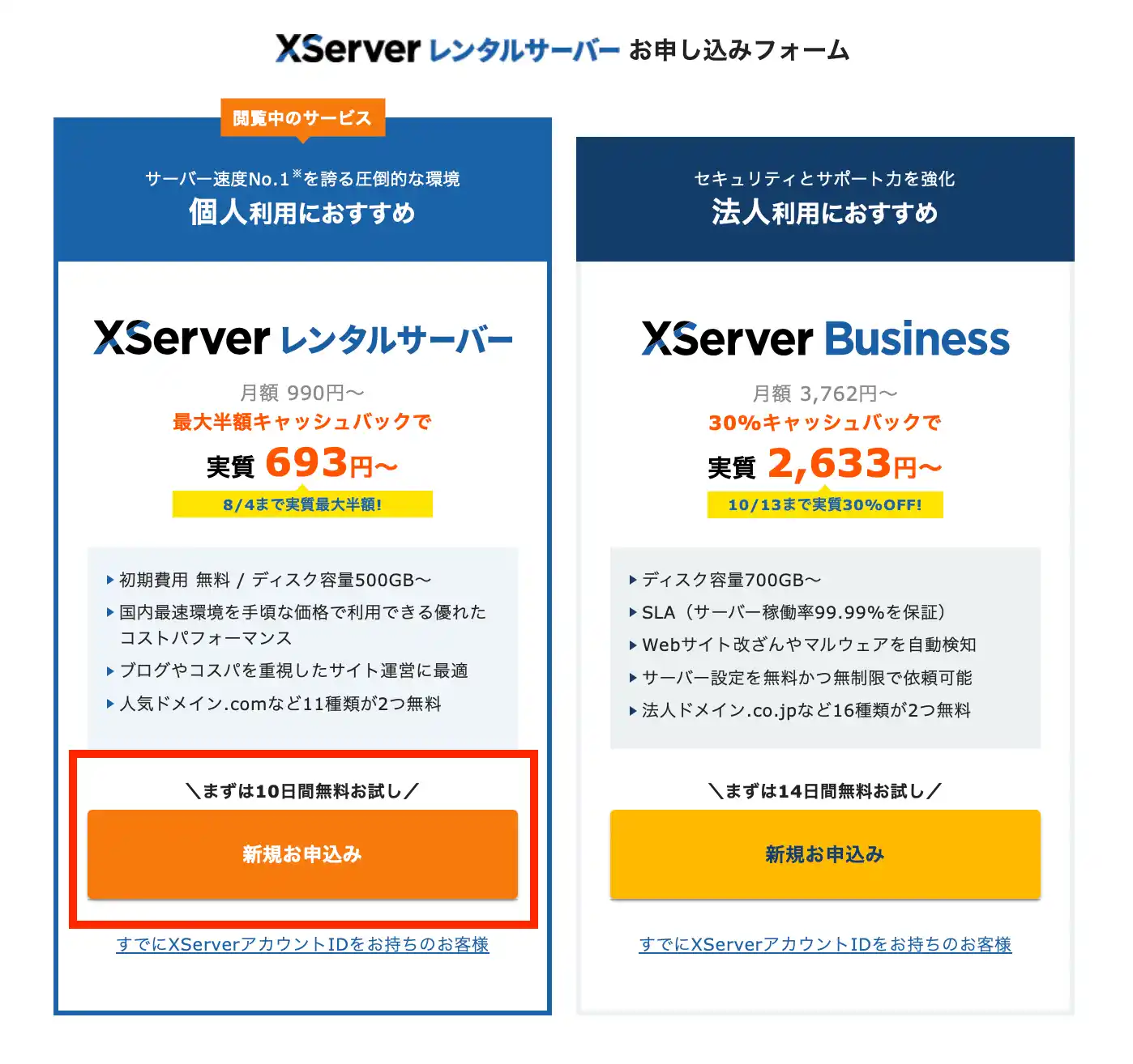 エックスサーバー申し込みフォーム-0804