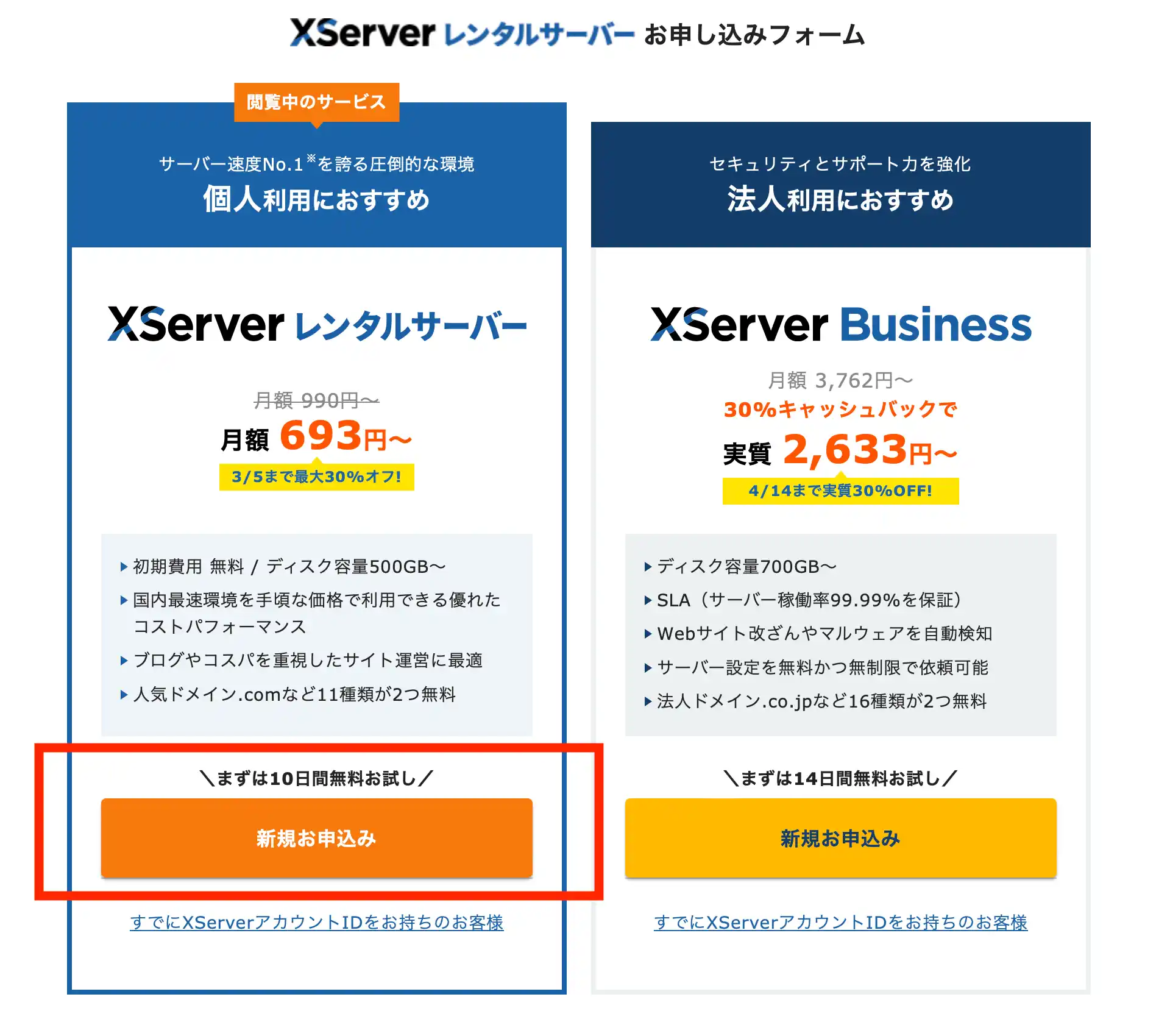 エックスサーバー申し込みフォーム-0305