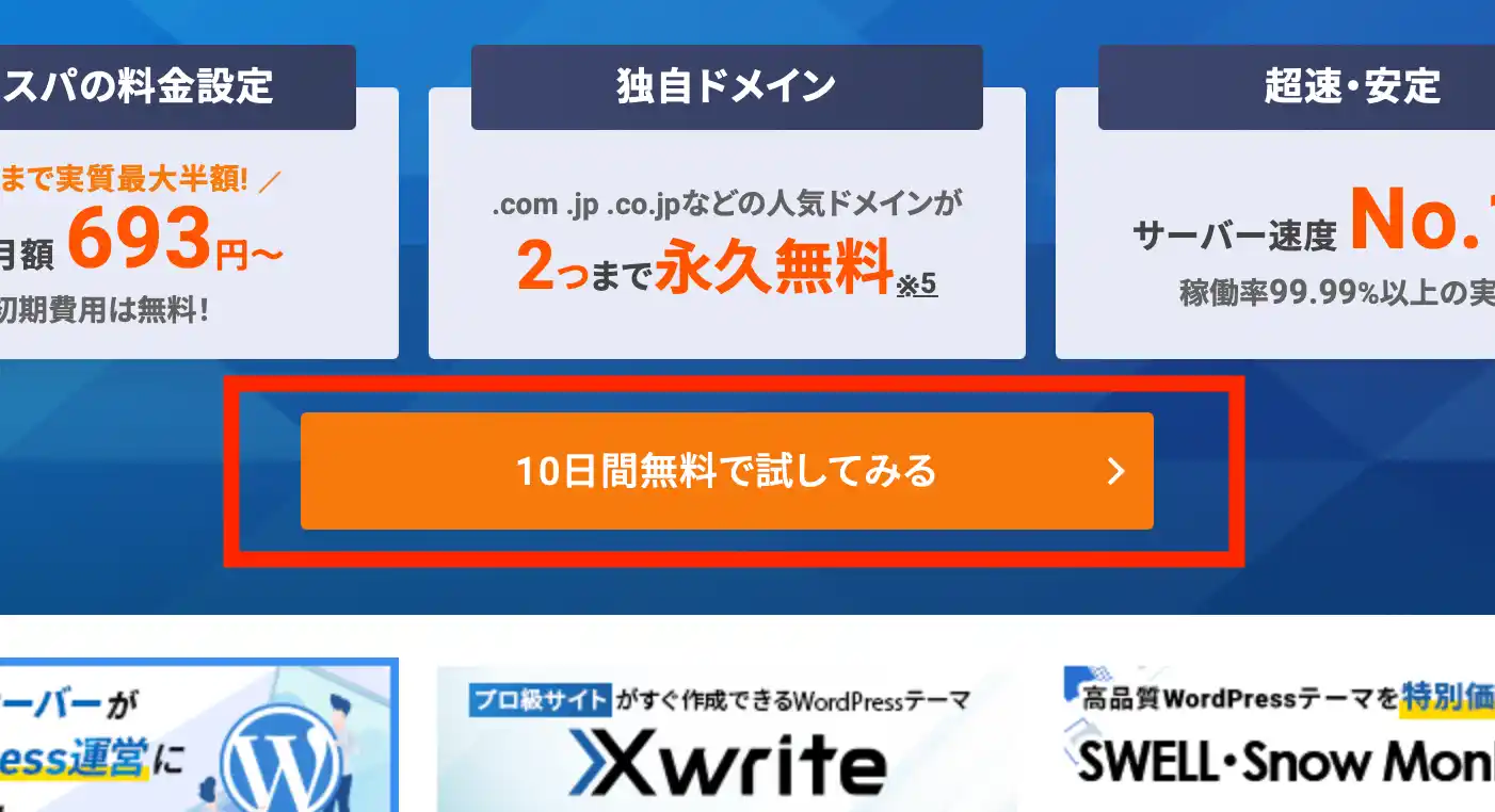 10日間無料お試し-0804