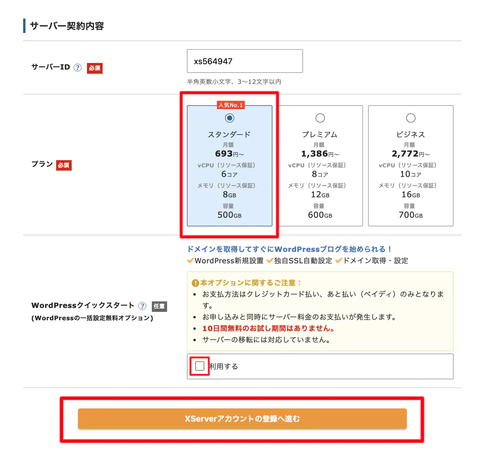 エックスサーバー_プラン-30off