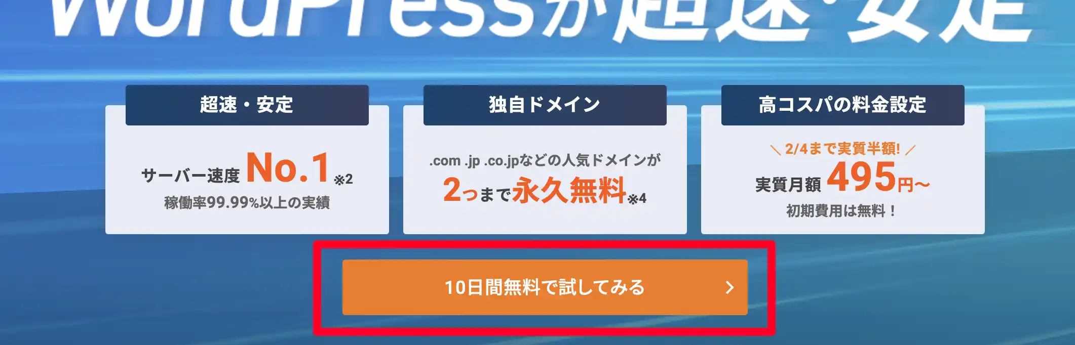 10日間無料お試し-0204