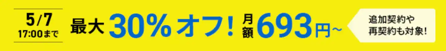キャンペーン内容-0507