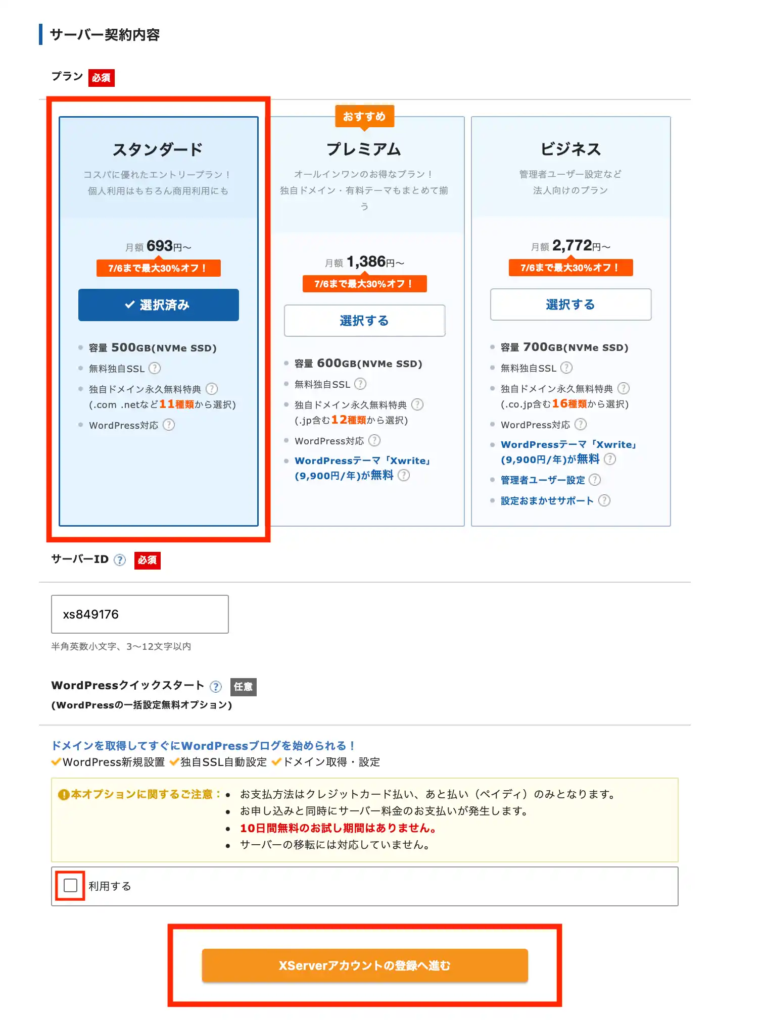 プラン選択-30off-2
