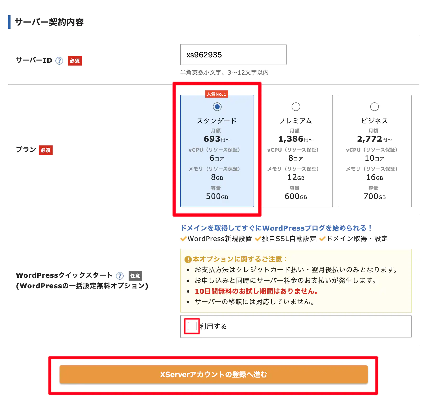 エックスサーバー_プラン_キャンペーン-30off-new