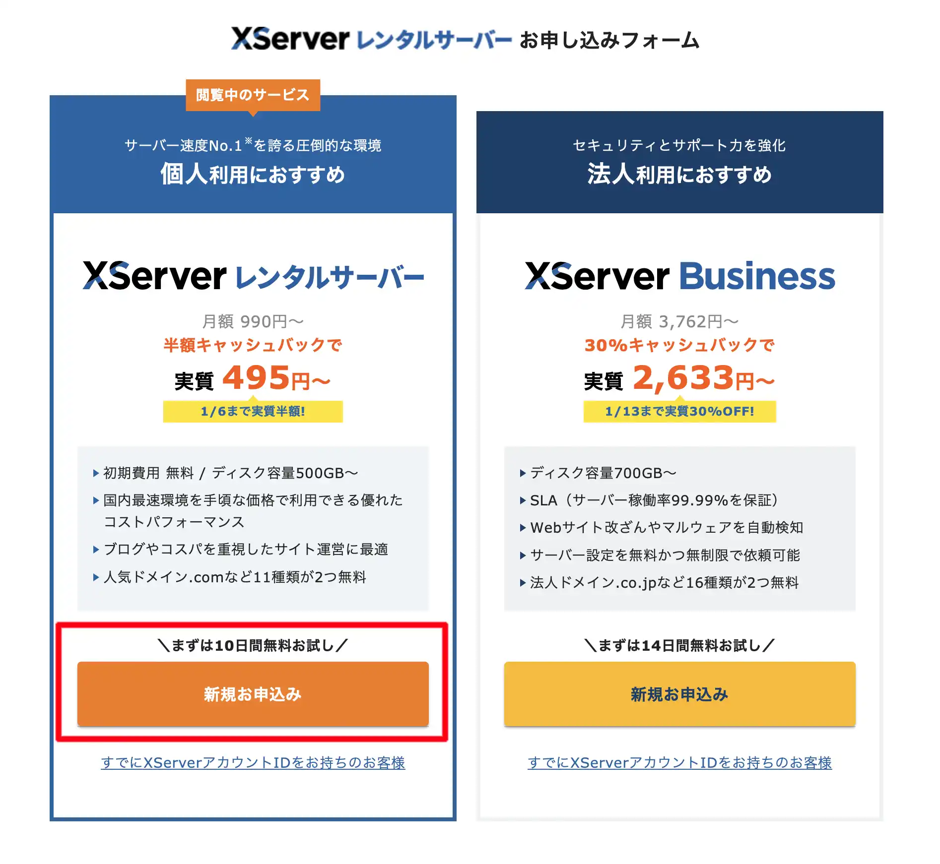 エックスサーバー申し込みフォーム-0106