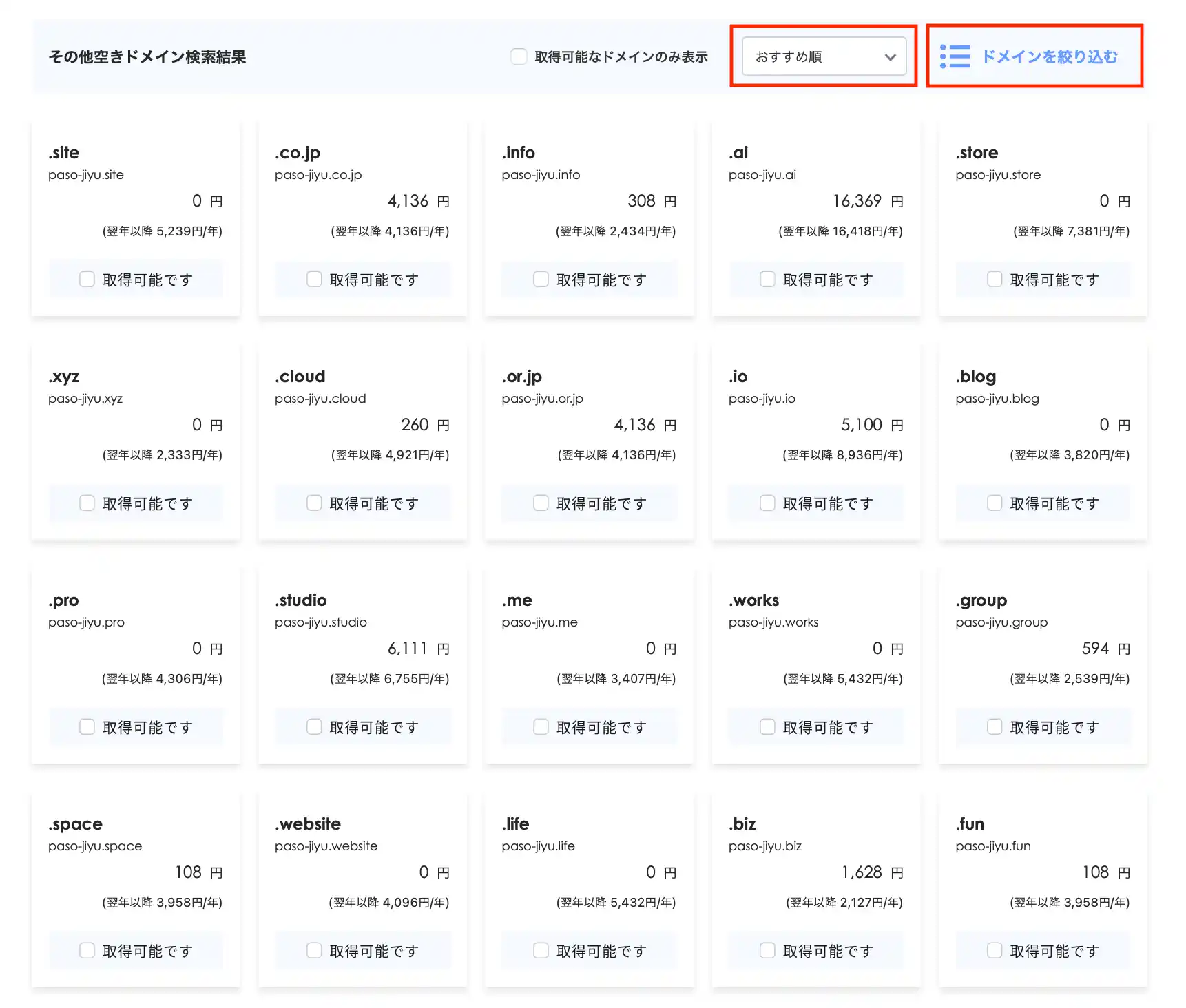ドメイン検索結果-その他1