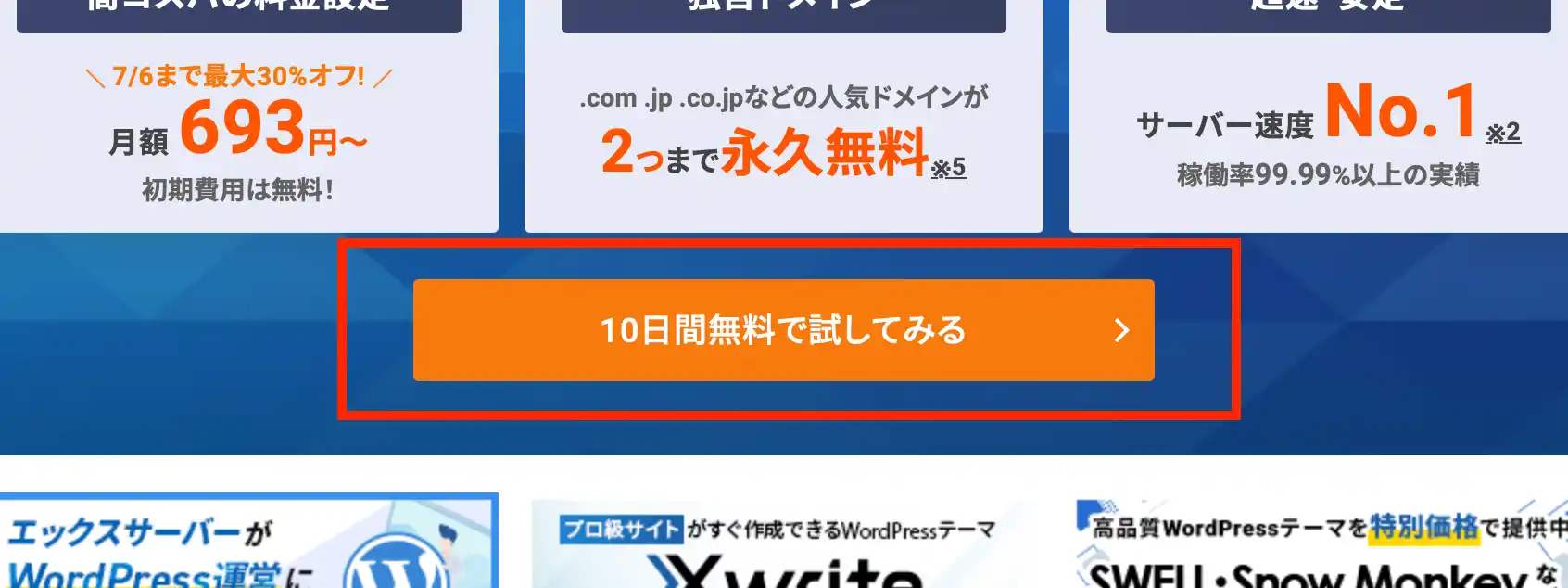 初心者でも簡単！】WordPressブログの始め方【エックスサーバー編】