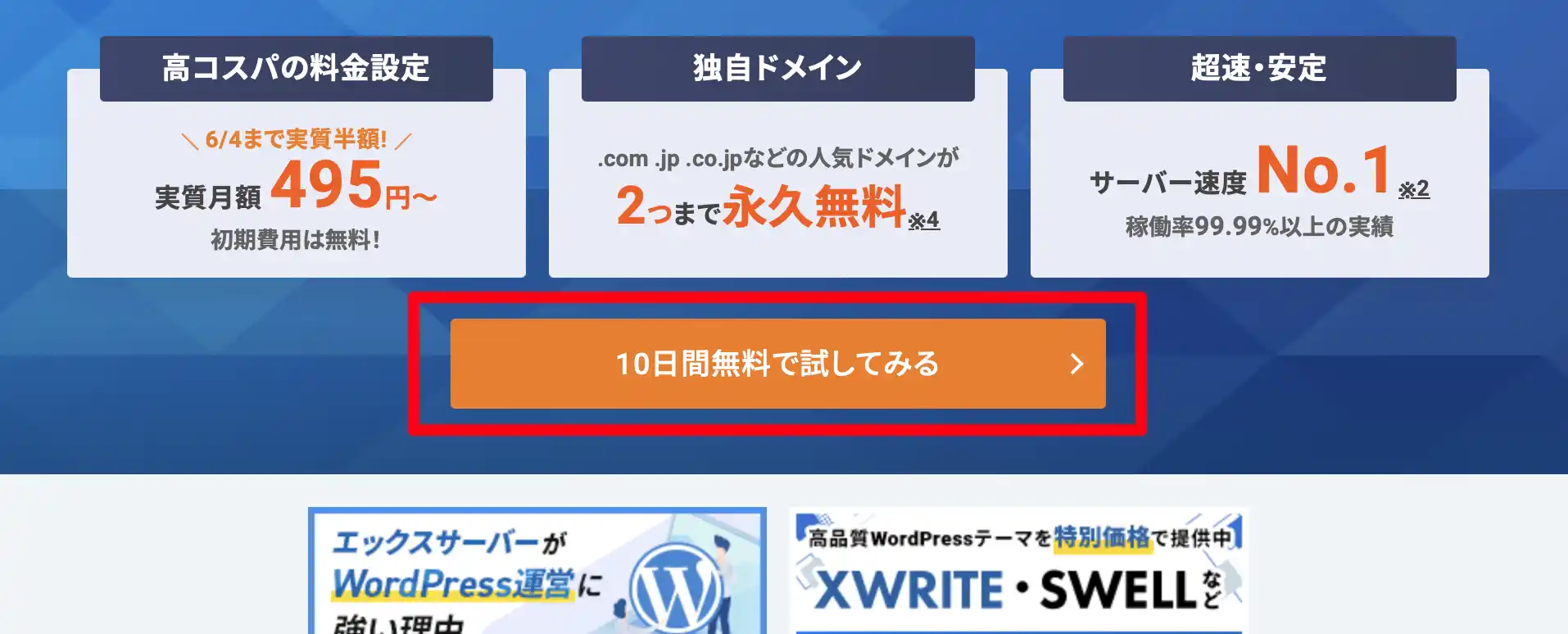 10日間無料お試し-0604