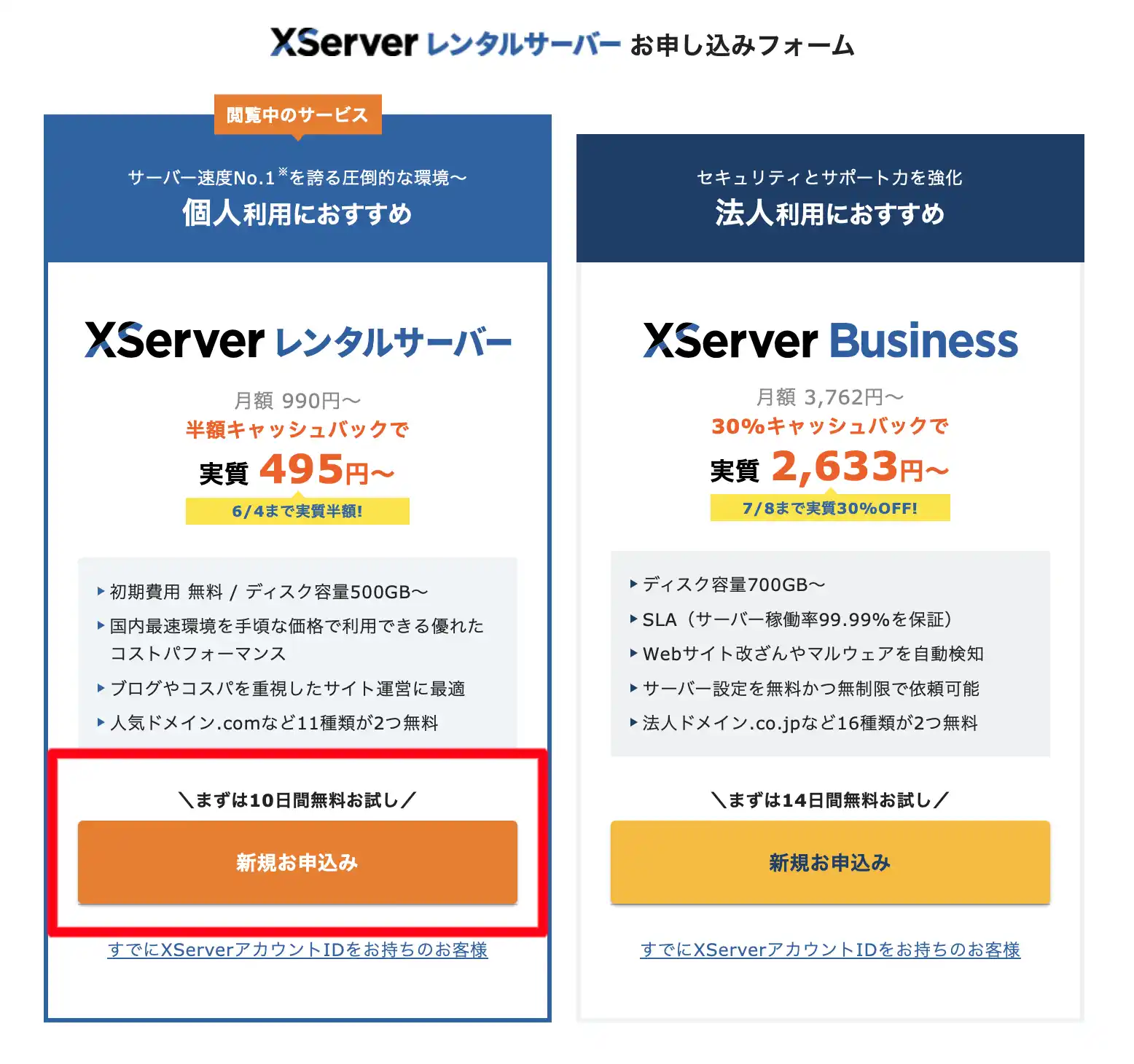 エックスサーバー申し込みフォーム-0604