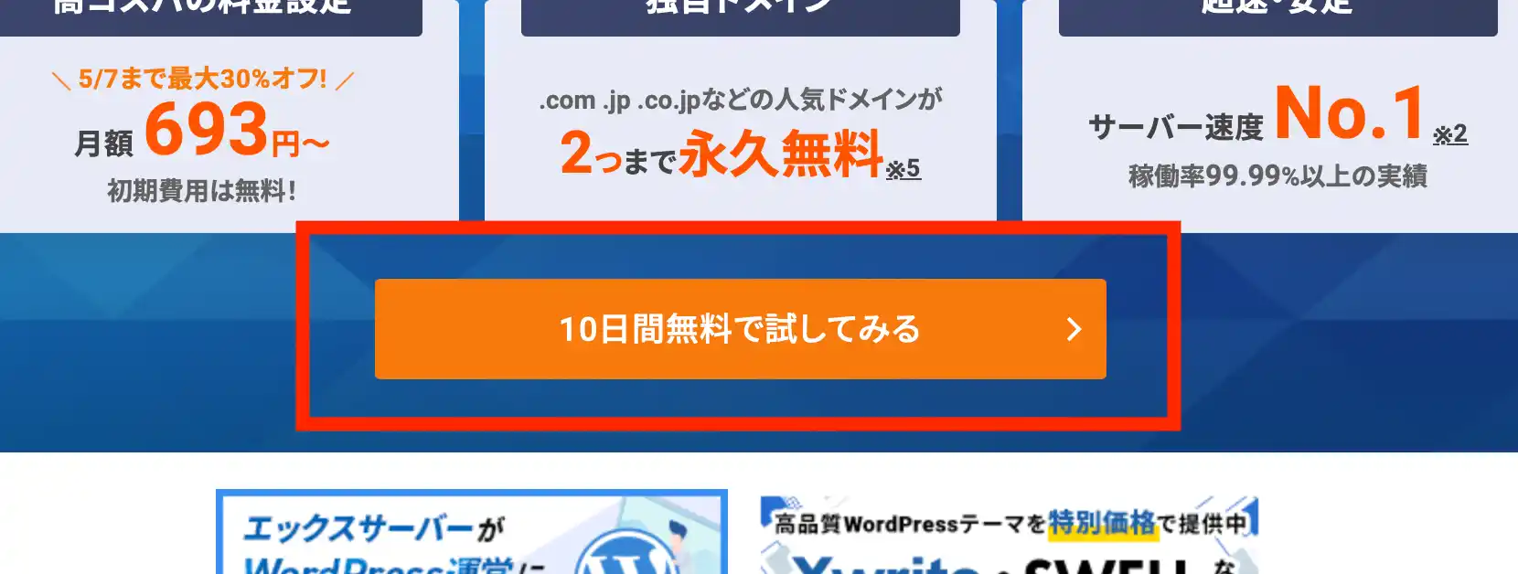 10日間無料お試し-0507