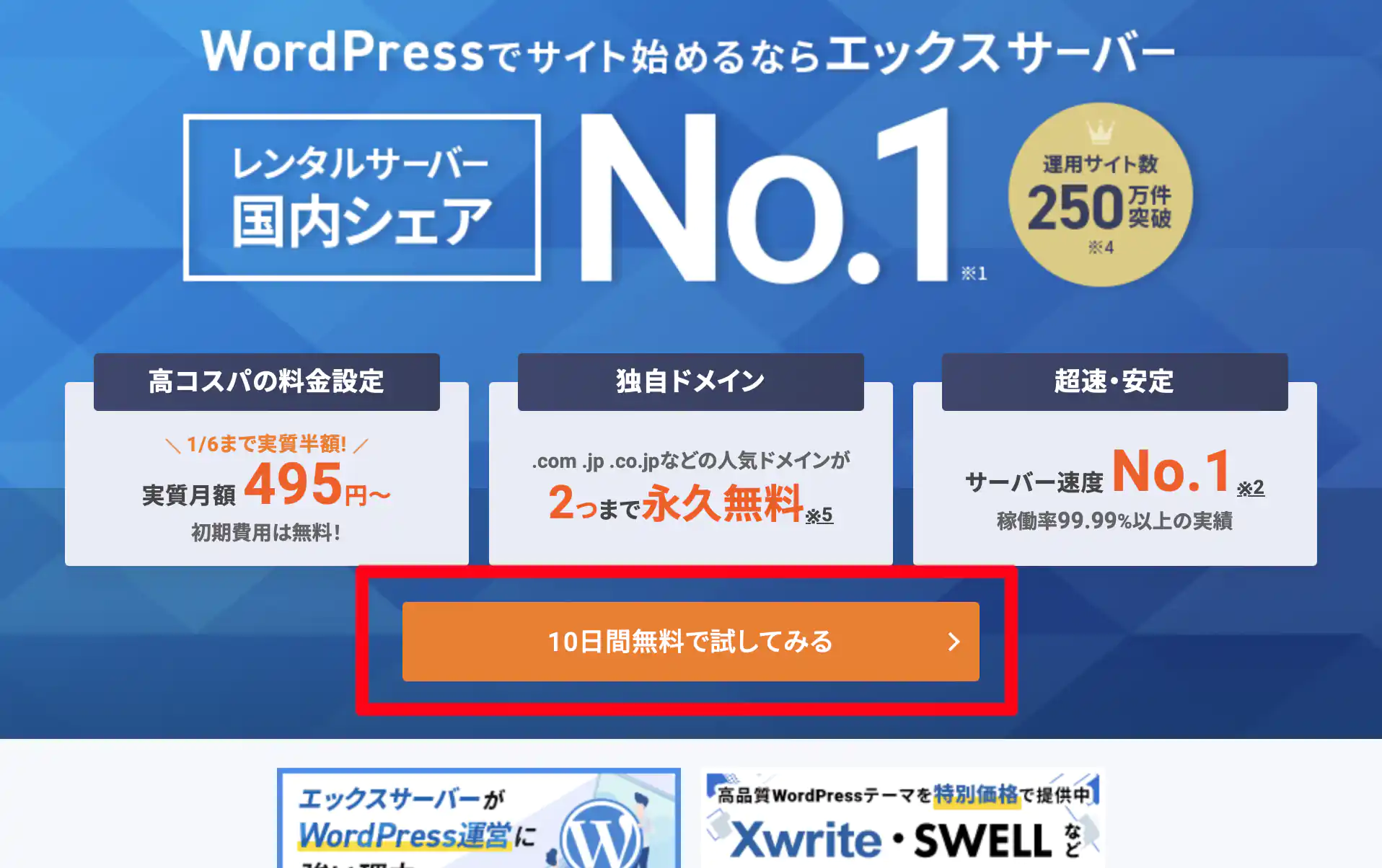 10日間無料お試し-0106
