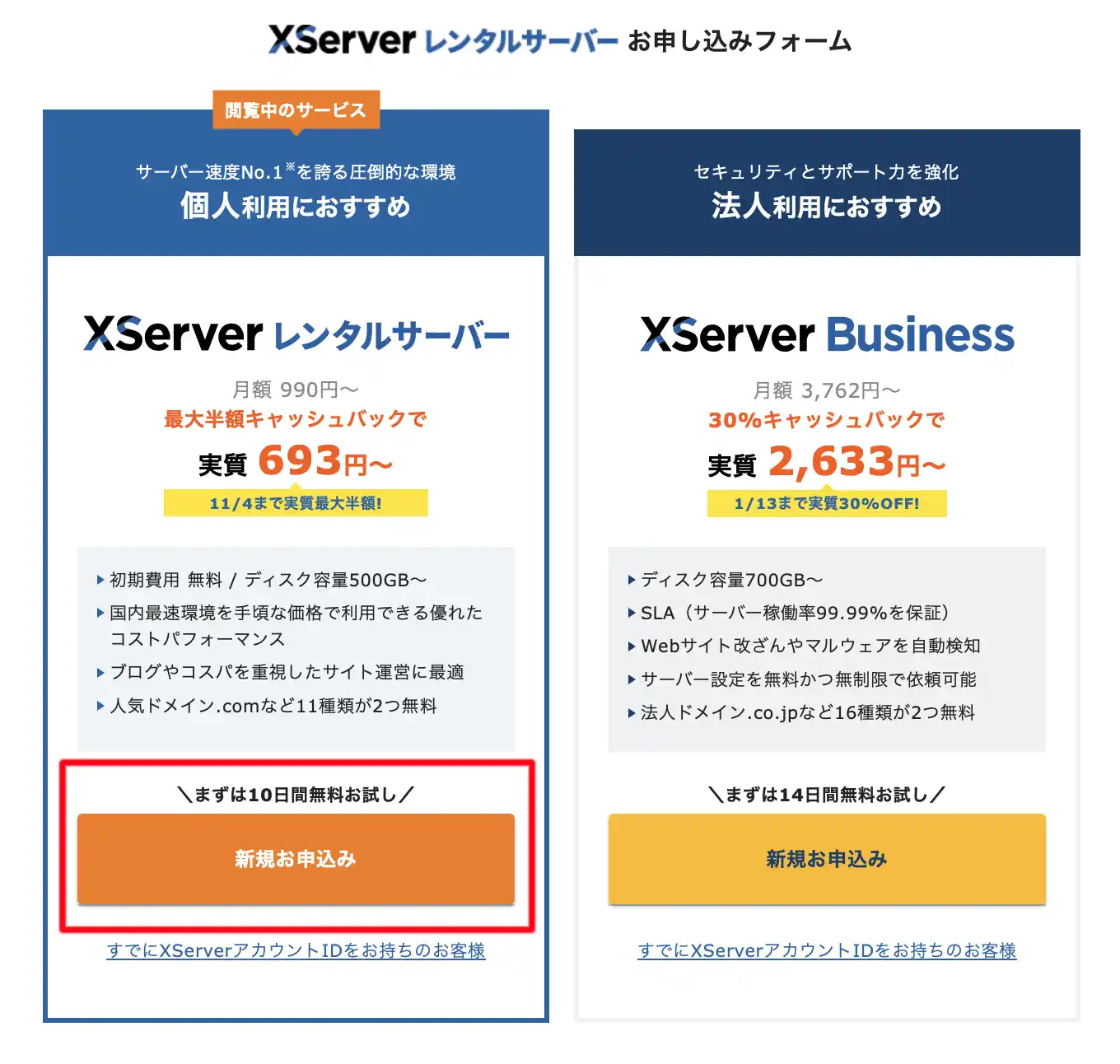 エックスサーバー申し込みフォーム-1104-2