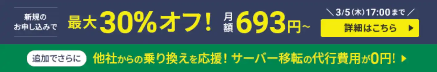 キャンペーン内容-0305
