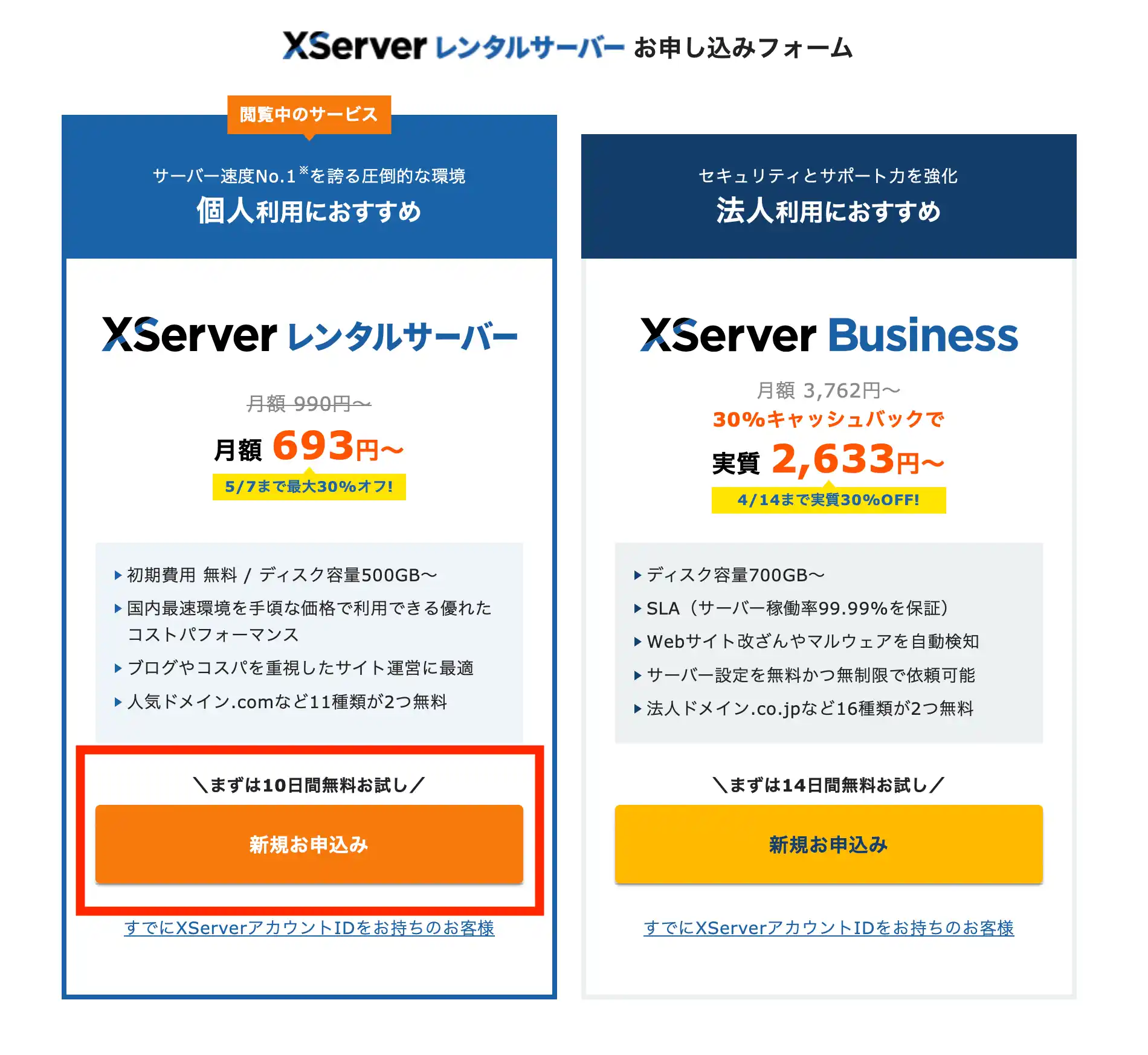 エックスサーバー申し込みフォーム-0507