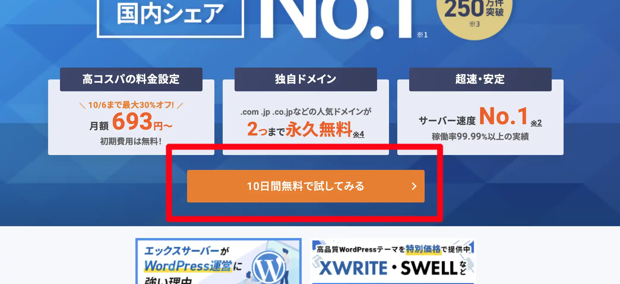 10日間無料お試し-1006