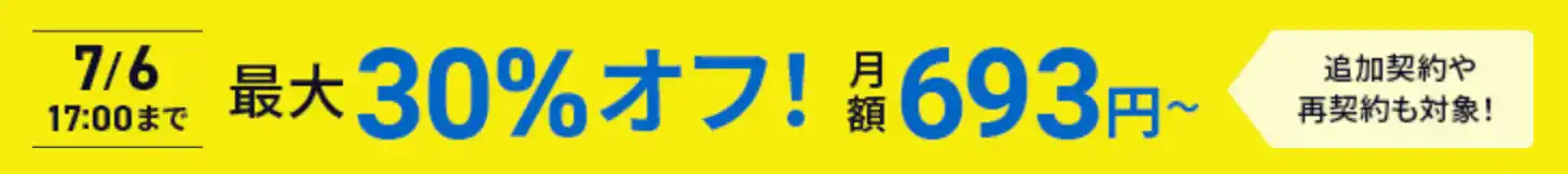 キャンペーン内容-0706