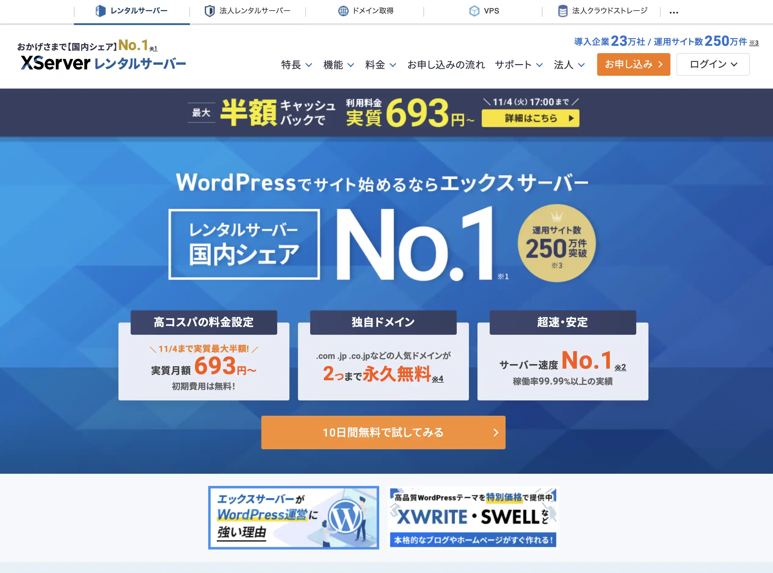 エックスサーバー_トップ-1104