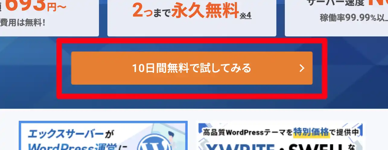 10日間無料お試し-1104