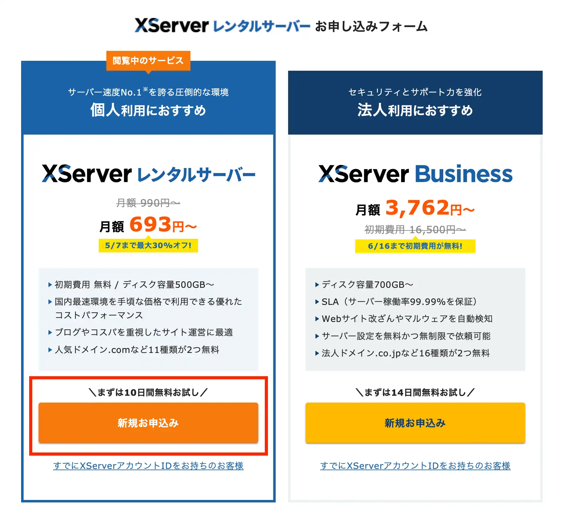 エックスサーバー申し込みフォーム-0507-0616