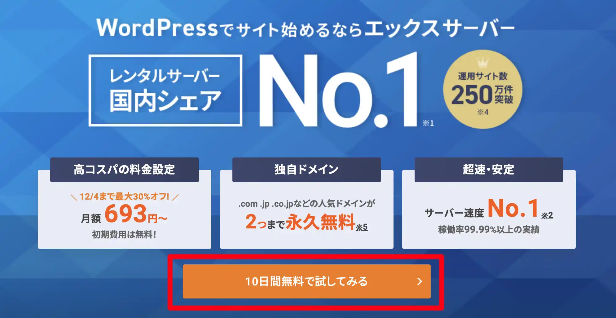 初心者でも簡単！】WordPressブログの始め方【エックスサーバー編】