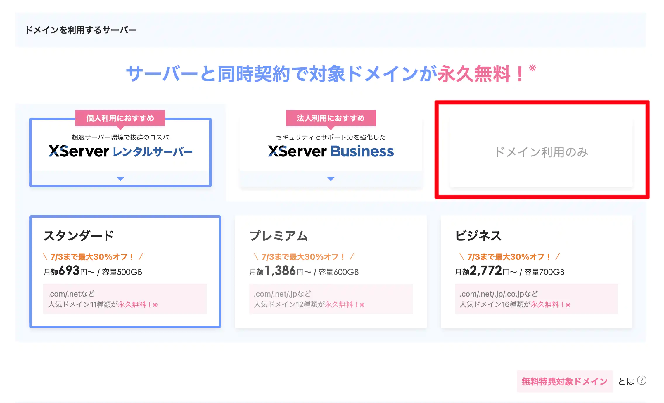 ドメイン利用申し込み-同時申し込み選択-0703