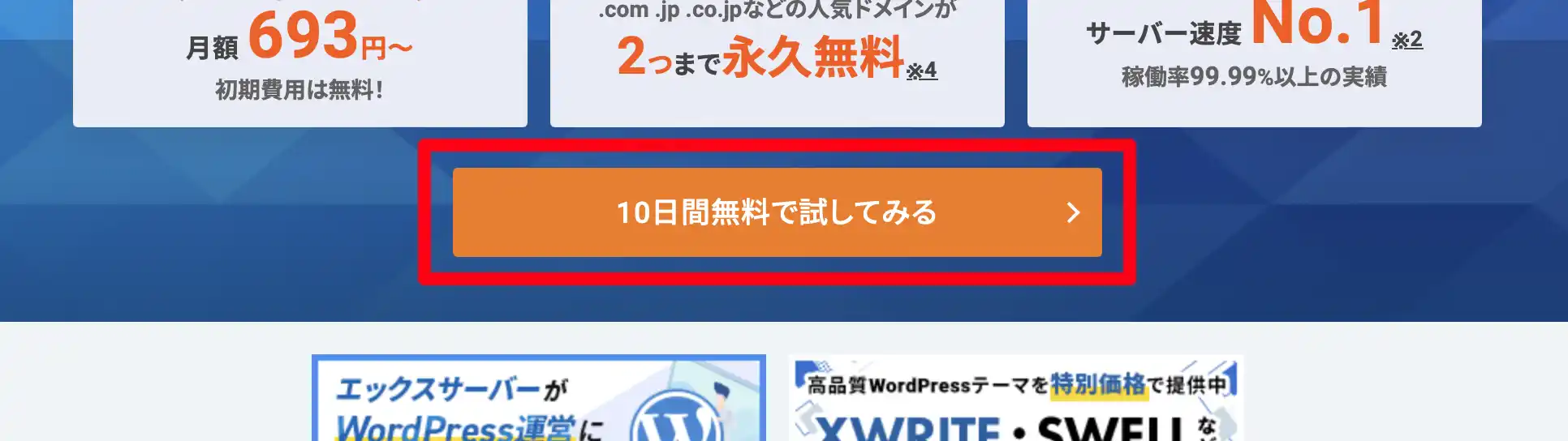 10日間無料お試し-0703
