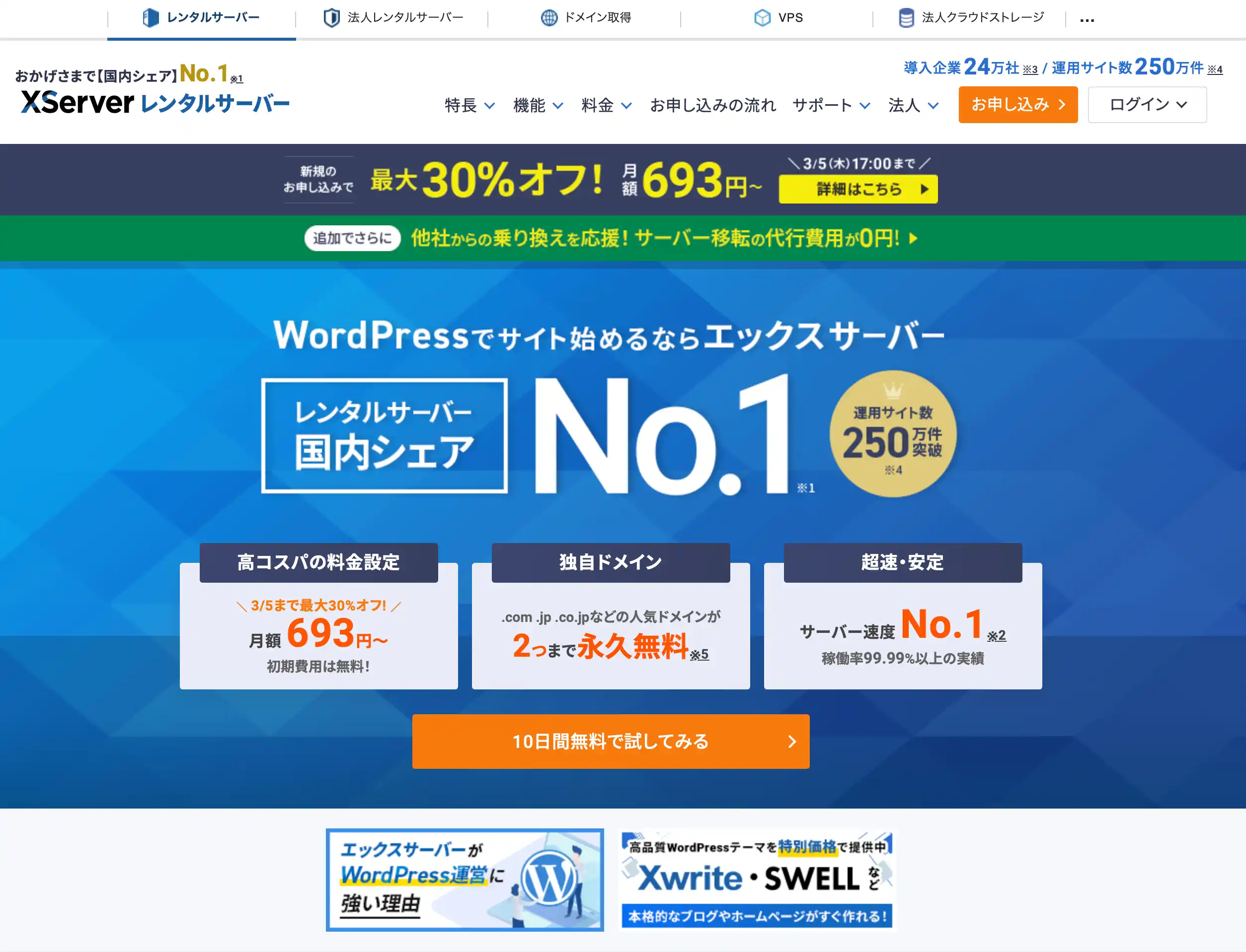 エックスサーバー_トップ-0305