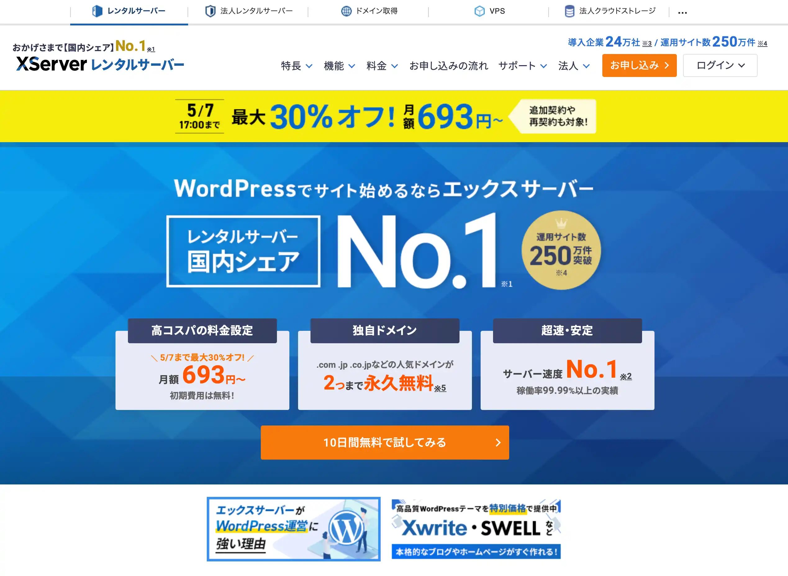 エックスサーバー_トップ-0507