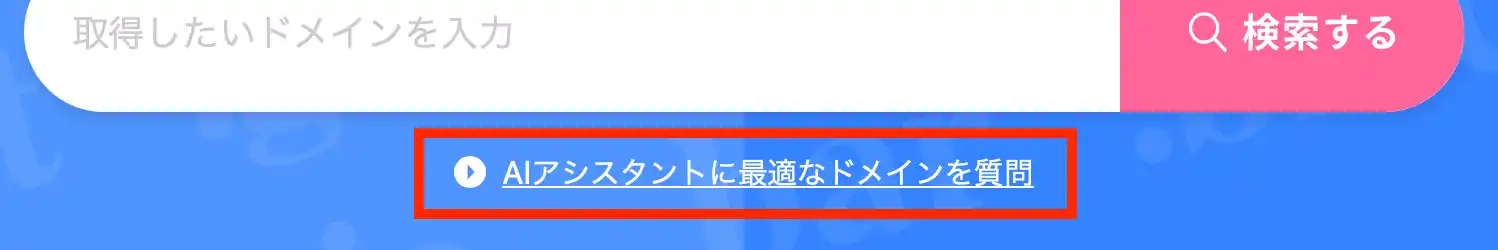 エックスサーバードメイン-AIに質問-2