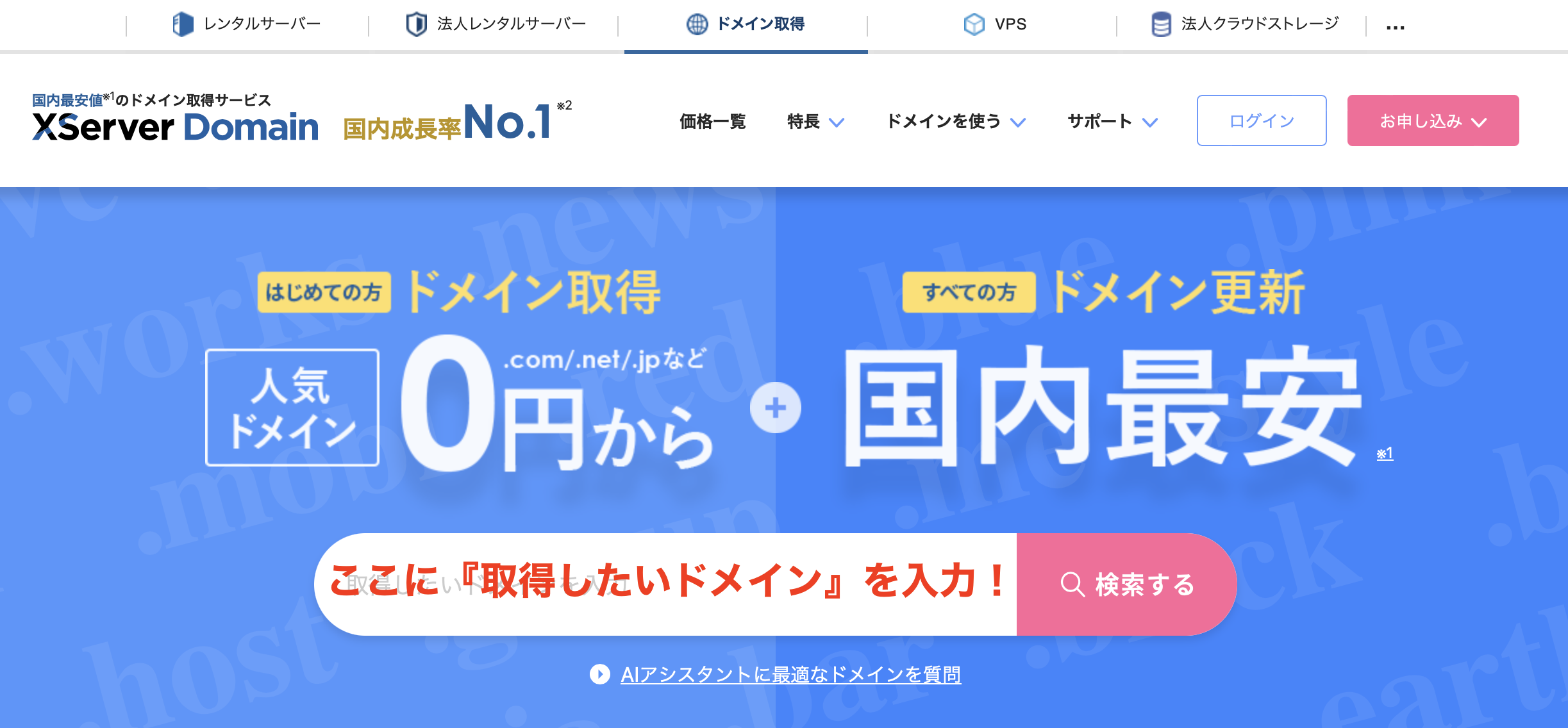 エックスサーバードメイン-ホーム画面-2