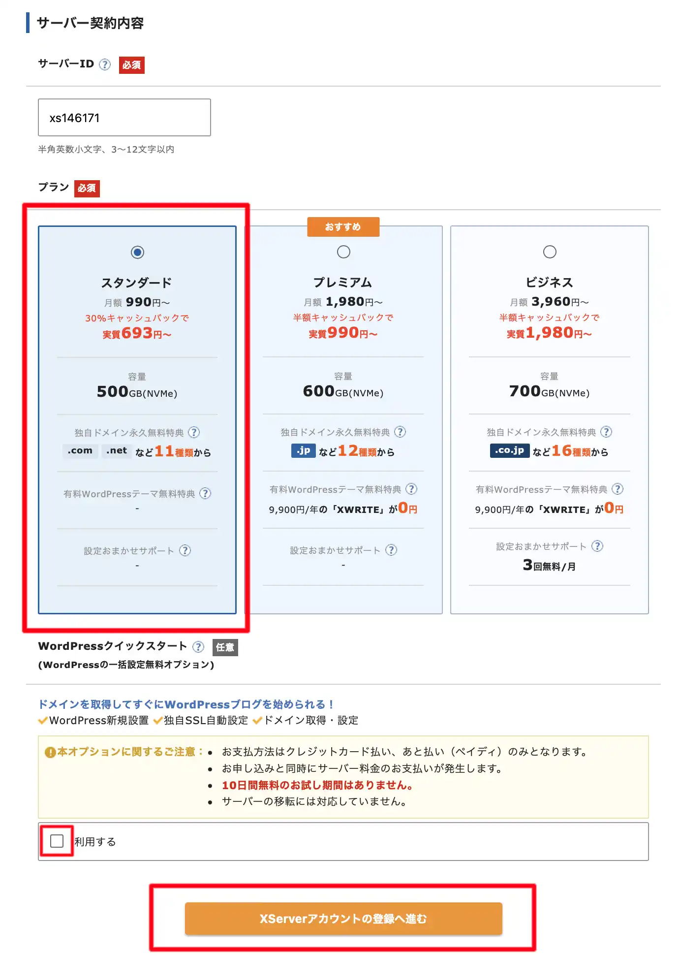 プラン選択-CB実質30off