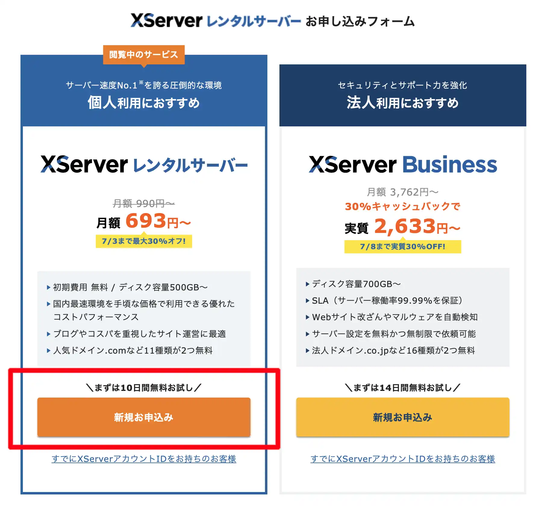 エックスサーバー申し込みフォーム-0703