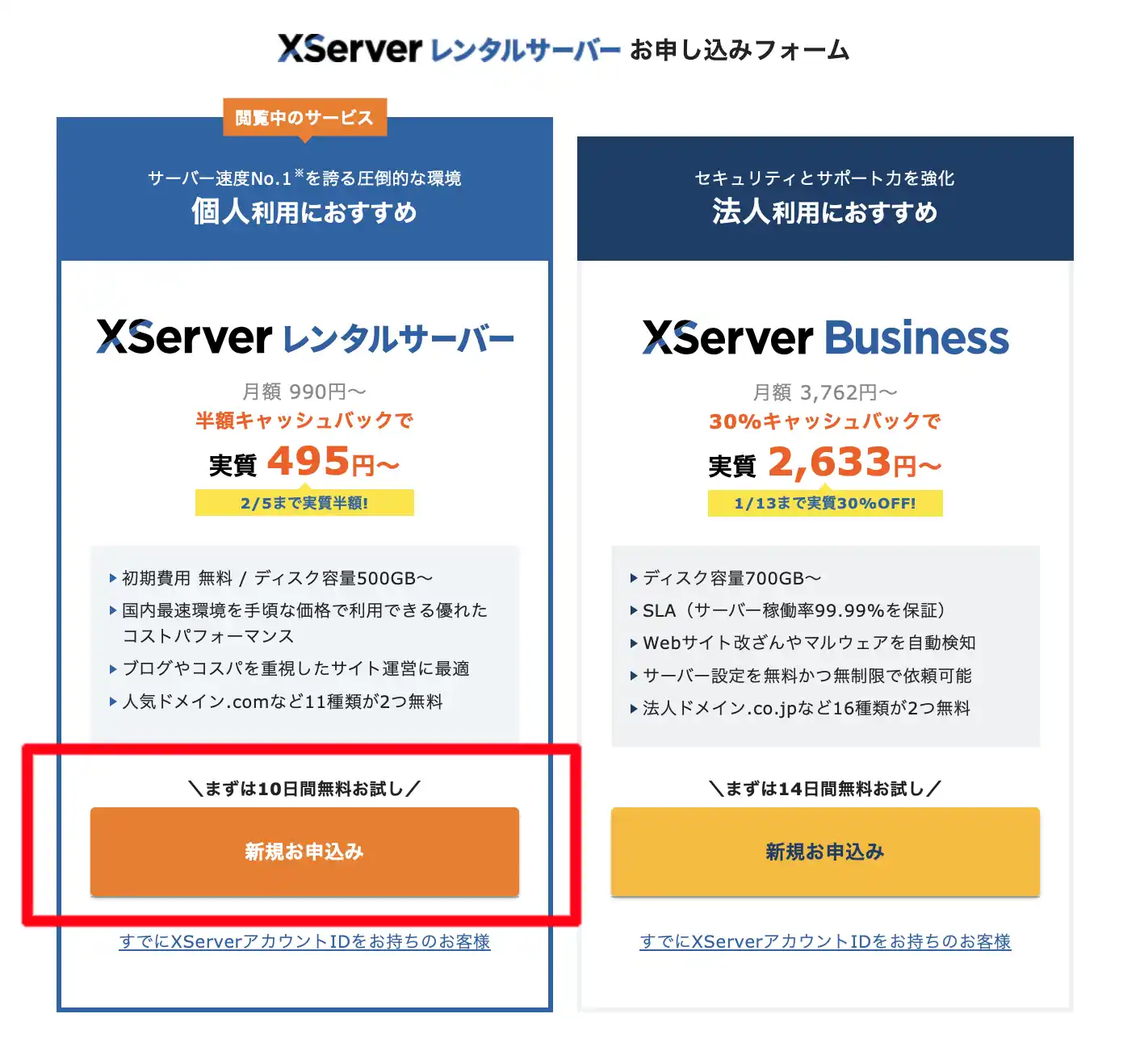エックスサーバー申し込みフォーム-0113