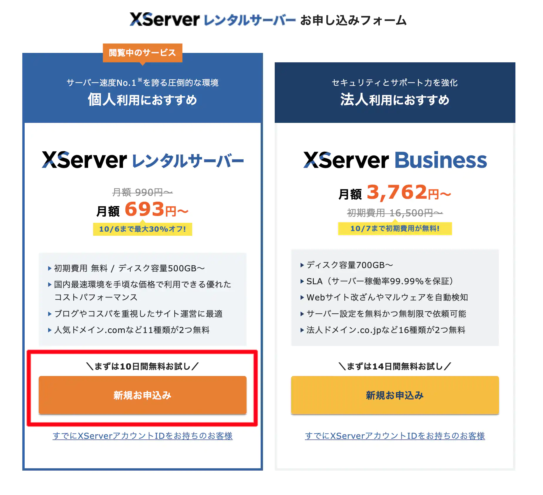 エックスサーバー申し込みフォーム-1006