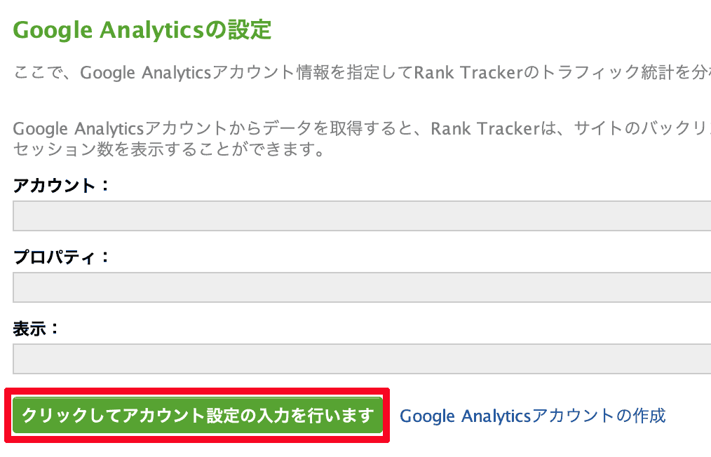 Google Analytics 連携